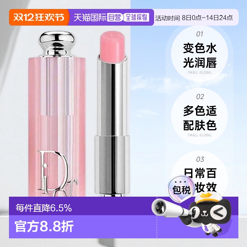 日潮跑腿Dior迪奥魅惑系列润唇膏焕彩水润口红滋润正品