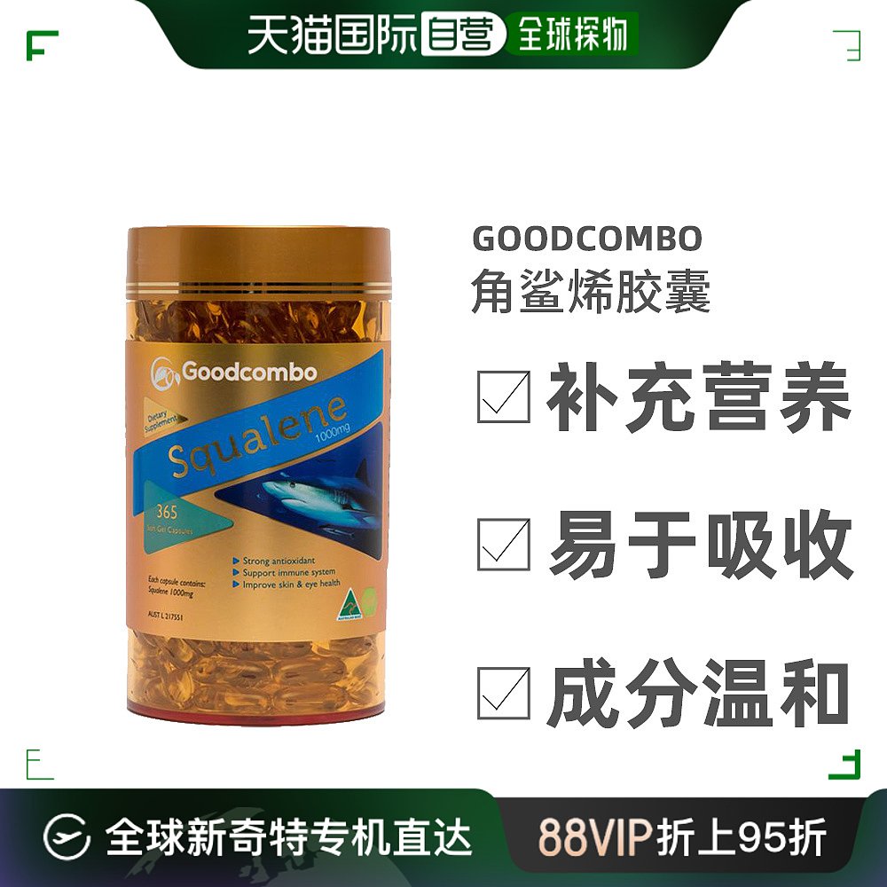 澳大利亚直邮Goodcombo角鲨烯胶囊血氧量保护心脑营养补充200粒 保健食品/膳食营养补充食品 其他膳食营养补充剂 原图主图