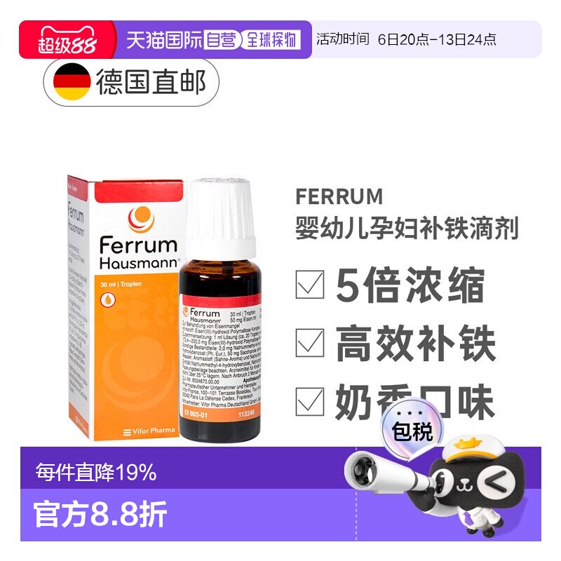 德国Ferrum补铁剂宝宝早产婴儿童孕妇补铁口服液滴剂30ml