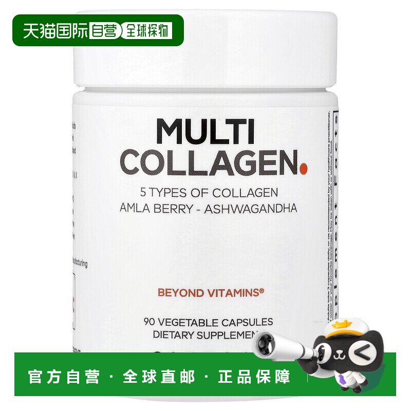 香港直发Codeage膳食补充剂胶囊水解多胶原蛋白健康营养90粒素食