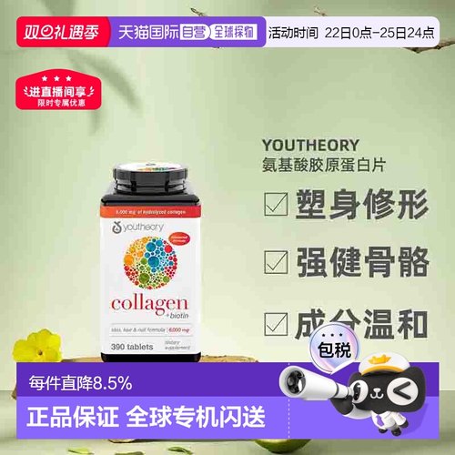 youtheory氨基酸胶原蛋白片