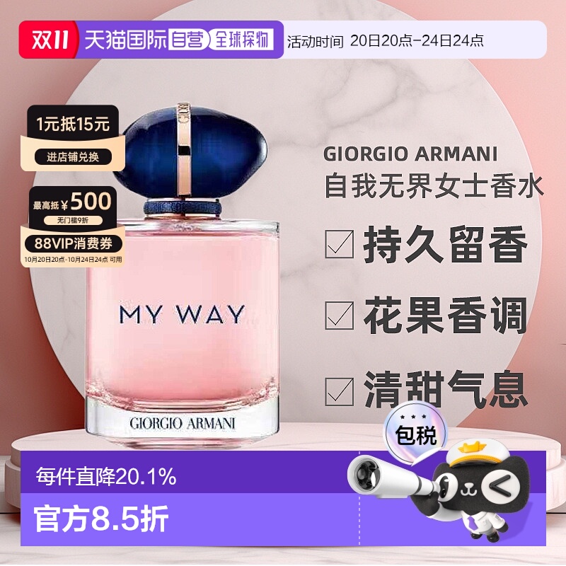 香港直邮阿玛尼自我无界女士浓香水持久留香15/30/50/90ml正品