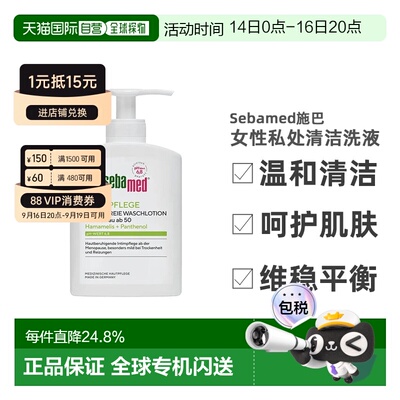德国药房Sebamed施巴50岁以上女性私处日常清洁洗液正品