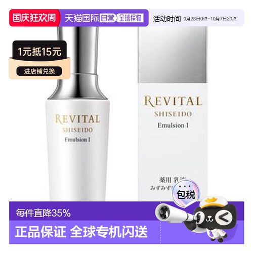 日本直邮Revital悦薇御光赋活乳液I130ml清润型正品