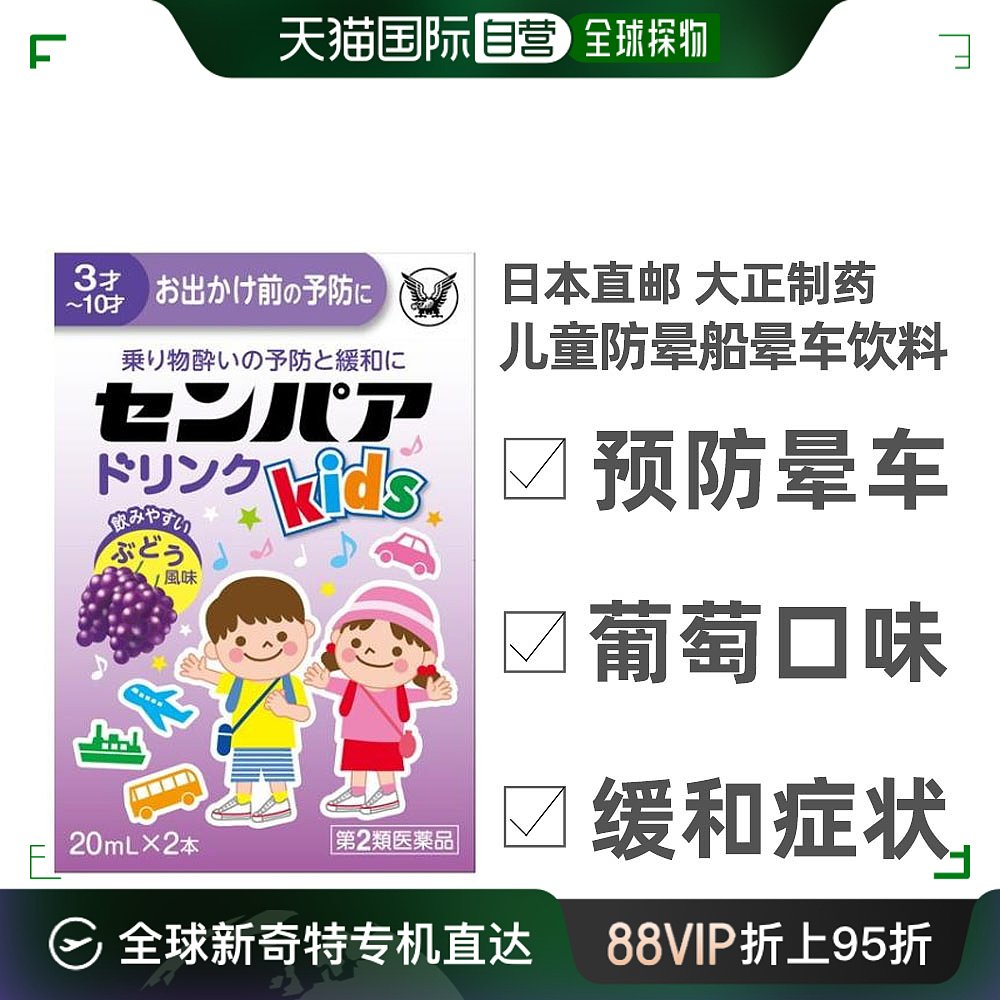 日本大正制药儿童晕车药片晕船药口服晕机进口特效药头晕恶心必备