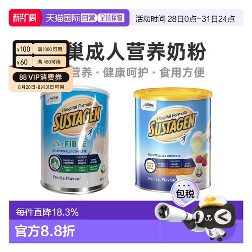 澳大利亚直邮Nestle Health Science雀巢成人营养奶粉原装840g/罐