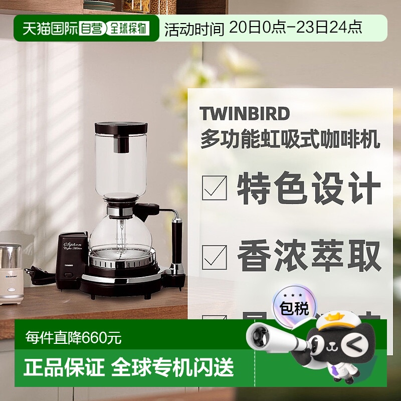 日本直邮 TWINBIRD双鸟虹吸式经典特色咖啡机CM-D854BR棕色