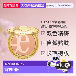 日本直邮 Elegance雅莉格丝透明素肌双色粉饼定妆粉底替换芯正品