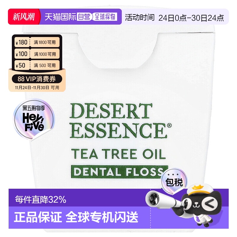 美国直邮Desert Essence沙漠精华茶树油牙线清洁舒适便携百搭天然