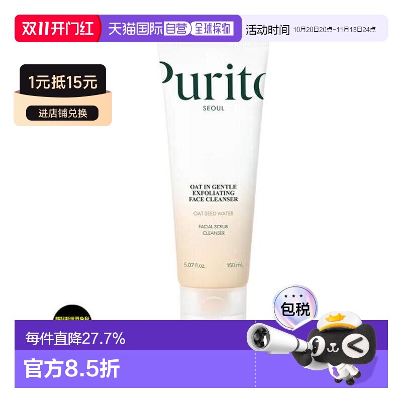 韩国直邮PURITO 燕麦温和去角质洁面乳 150ml正品