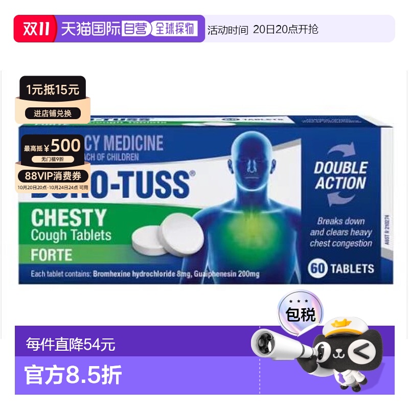 澳大利亚直邮澳洲Duro-Tuss双效无糖止咳化痰含片60片新款感冒
