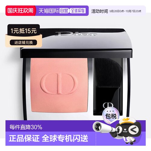香港直邮迪奥ROUGE BLUSH腮红 #100#601 6g正品