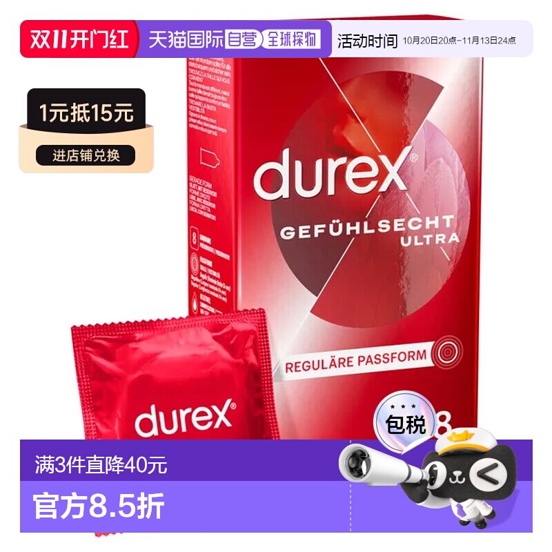 欧洲直邮德国药房durex杜蕾斯薄软避孕套安全套8支隐形持久