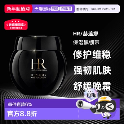 海外直邮Helena Rubinstein赫莲娜保湿黑绷带50ml/100ml正品