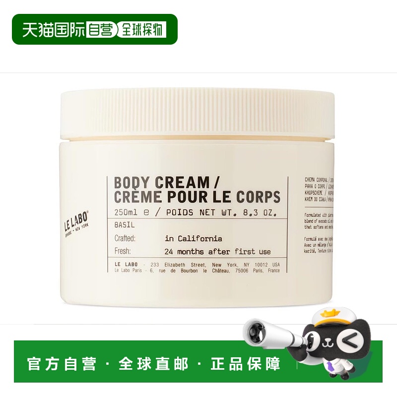 香港直邮Le Labo香水实验室罗勒身体乳霜250ml正品效期至26年10月