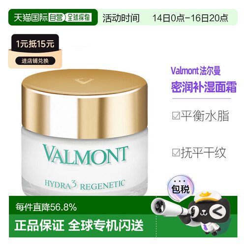 valmont法尔曼补湿面霜50ML
