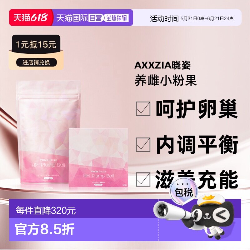 日本直邮晓姿AXXZIA养雌绣球菌小粉果雌激素补充120g