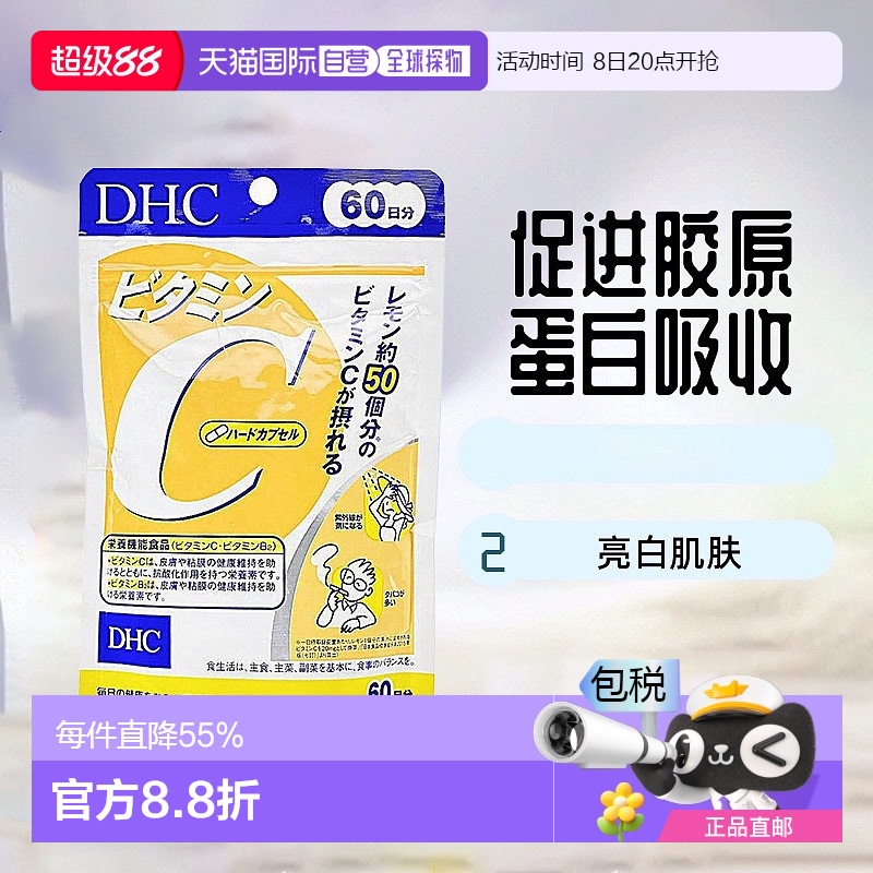 日本直邮DHC维生素C/VC促进胶原蛋白吸收维他命C片120粒*3袋