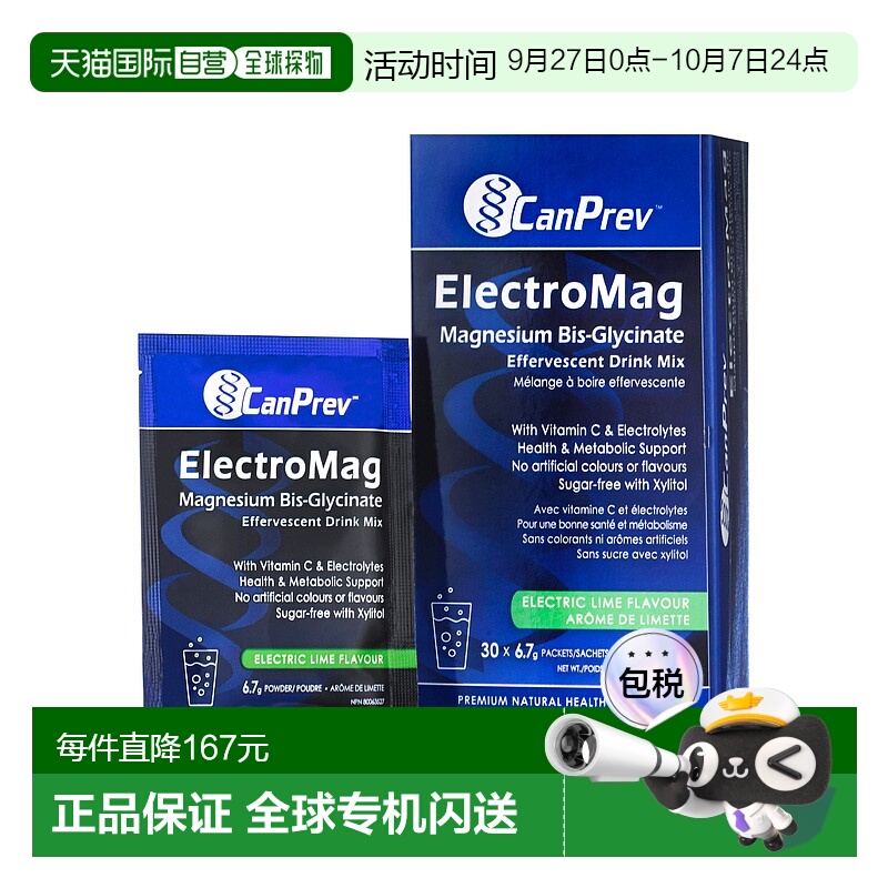 加拿大直邮CanPrev ElectroMag 双甘氨酸镁饮料混合物 - 电石灰（