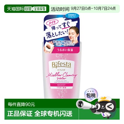 日本直邮曼丹Bifesta 胶束卸妆水 400ml Mandom正品