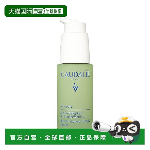 欧洲直邮CAUDALIE欧缇丽葡萄籽平衡精华液30ml保湿水油平衡正品