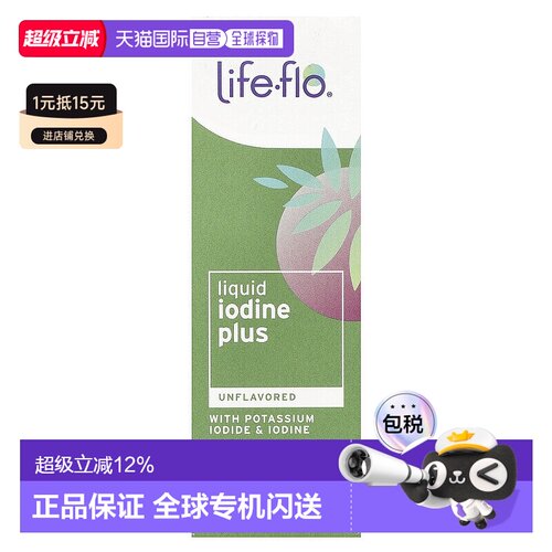 香港直发Life flo液态碘加强版含碘化钾口服补充剂碘液59毫升