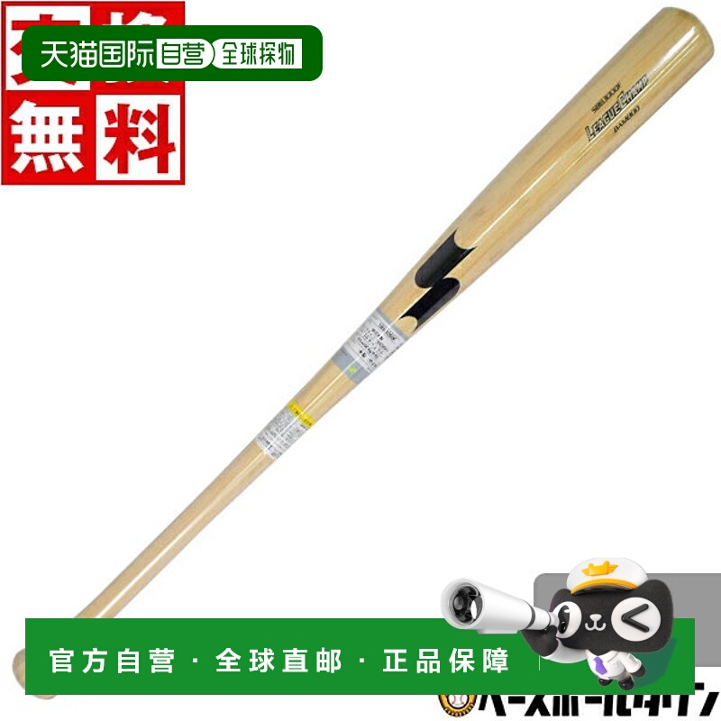 日本直邮SSK联赛冠军竹制球棒85厘米平均重量900克硬木棒球棒SBB3