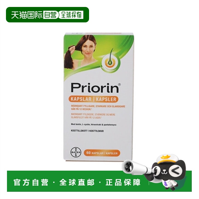 Priorin 生发营养胶囊头发营养补充胶囊抗脱增发强根育发维生素