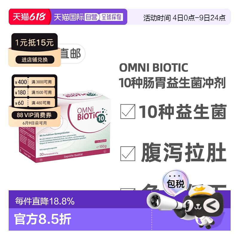 欧洲直邮德国欧敏力OMNi10种益生菌抗生素引起的腹泻拉肚冲剂30X5