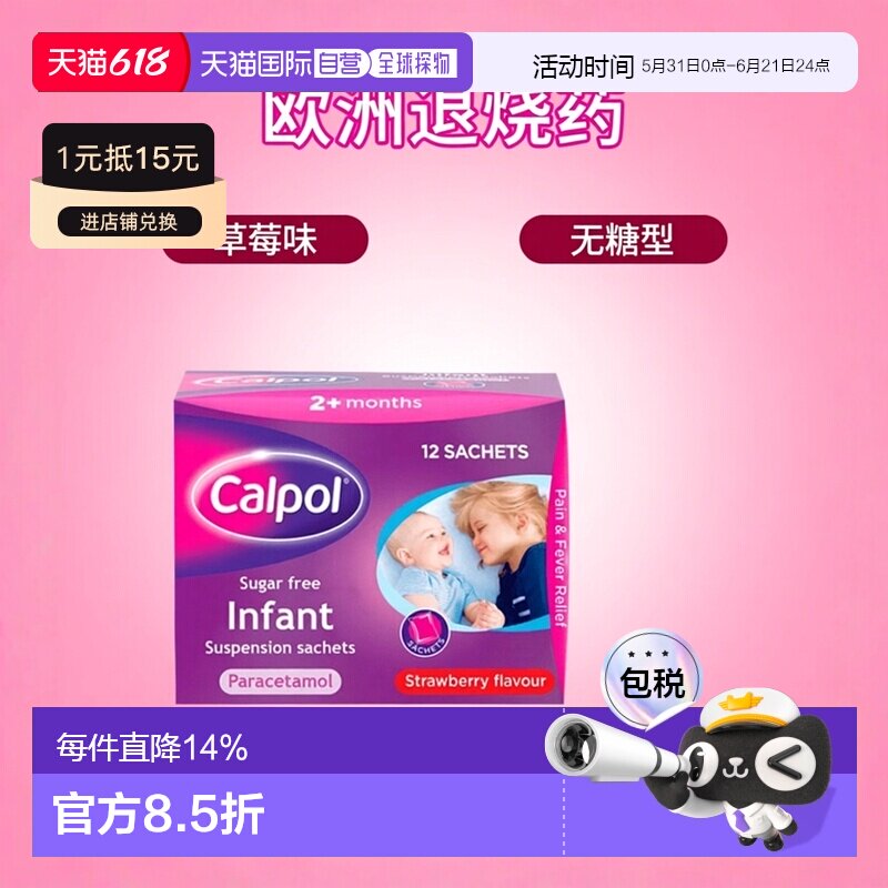 欧洲直邮 CALPOL扑热息痛无糖婴幼儿发烧感冒药草莓味退烧药冲剂