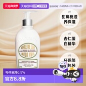 杏仁240ml正品 香港直邮Loccitane欧舒丹补水保湿 身体乳液甜扁桃