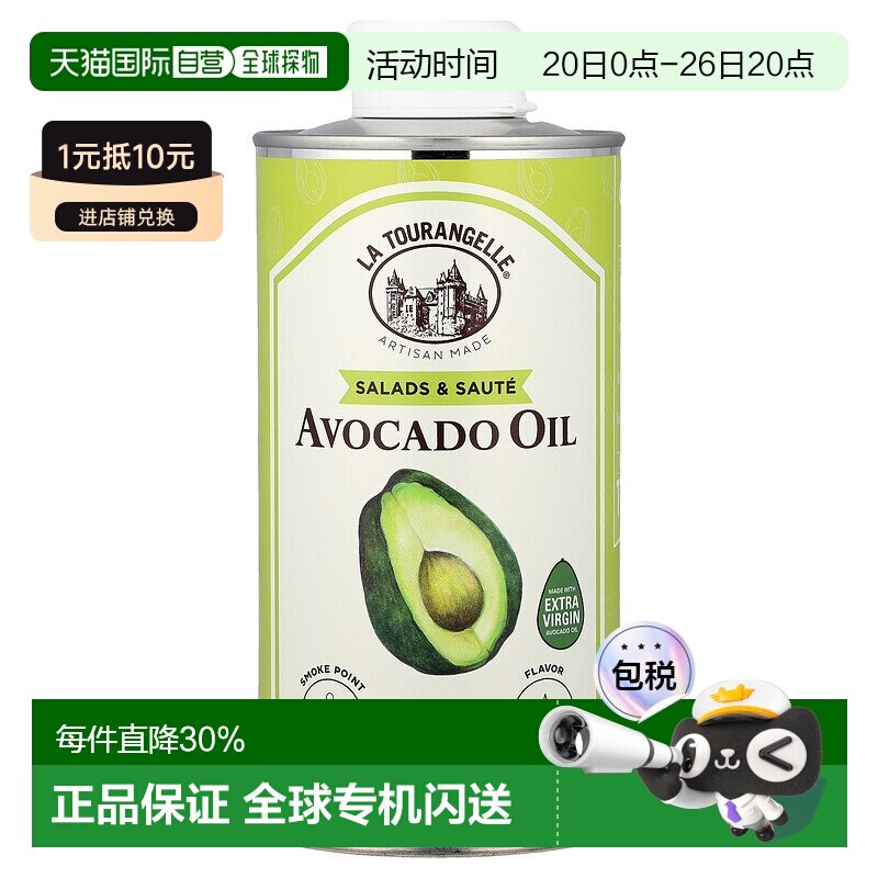 香港直发La Tourangelle拉杜蓝乔鳄梨油清淡可口500ml