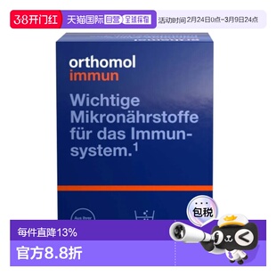 欧洲直邮德国Orthomol奥适宝immun复合维生素免疫力男女冲剂15包