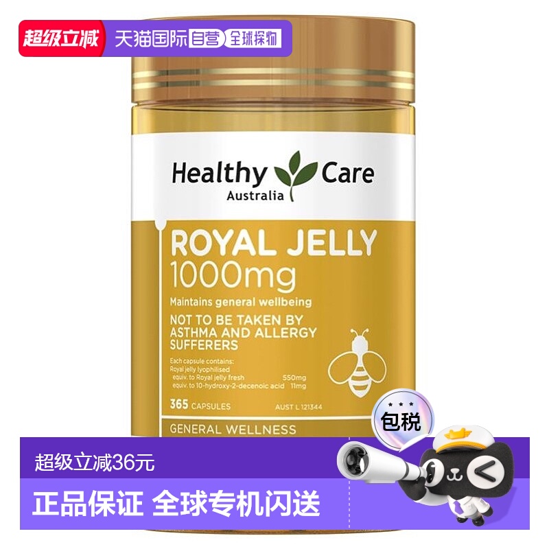 澳大利亚直邮Healthy Care蜂皇浆胶囊平衡免疫健康营养补充365粒