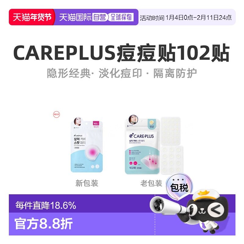韩国直邮OLIVE YOUNG专享 CAREPLUS 轻薄隐形经典款痘痘贴10正品,美容护肤/美体/精油,面部护理套装,淘宝优惠券,粉丝福利购,淘宝优惠卷