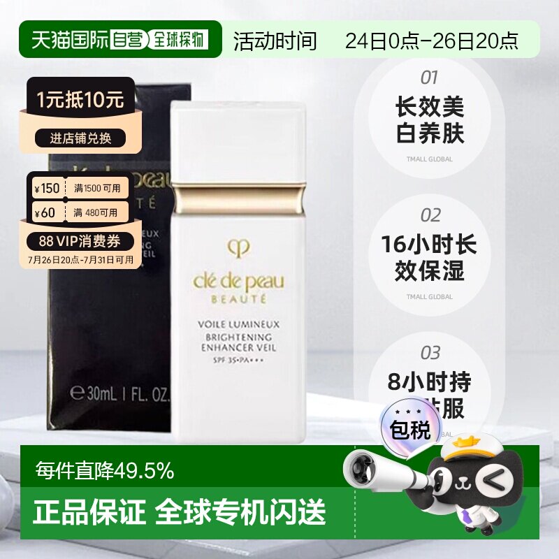 香港直邮CPB肌肤之钥短管美白隔离妆前乳亮白肤色保湿30ml正品