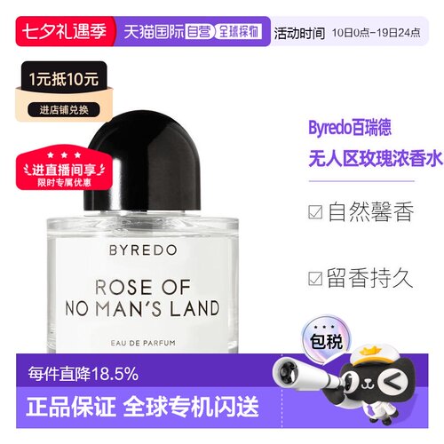 Byredo柏芮朵百瑞德无人区玫瑰女香浓香水50/100ml正品