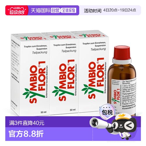 欧洲直邮德国药房Symbio预防呼吸道疾病滴剂3瓶X50ml鼻炎支气管炎