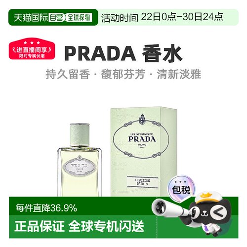 Prada普拉达水印私藏系列中性浓香水留香持久100ml正品