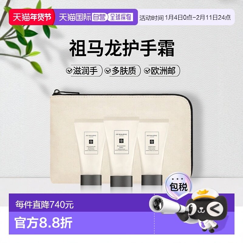 欧洲直邮Jomalone祖玛珑护手霜套装30mlx3精致美容护肤品牌新款