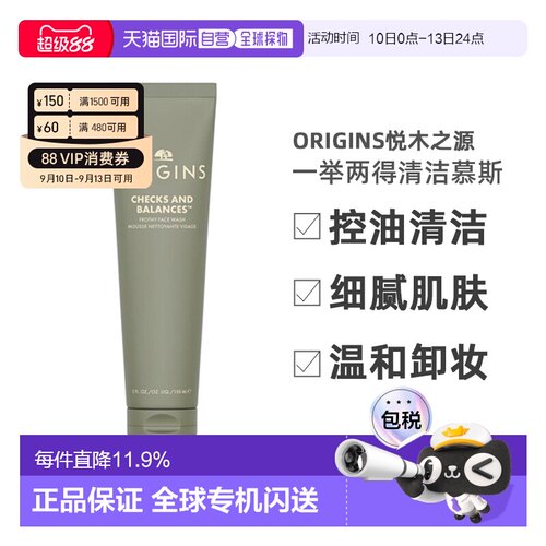 【下拉详情领优惠】ORIGINS悦木之源一举两得洁面慕斯控油正品