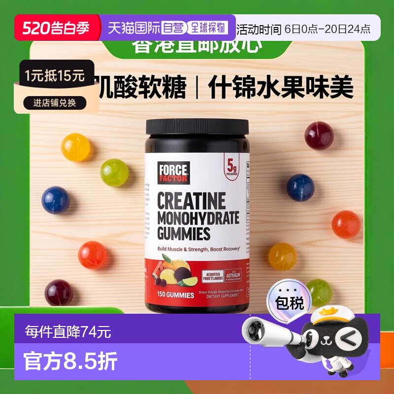 香港直邮Force Factor,一水肌酸软糖，什锦水果味，150 粒