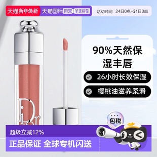 香港直邮DIOR迪奥魅惑丰盈唇蜜水润唇彩焕亮润泽嘟嘟唇6ml正品