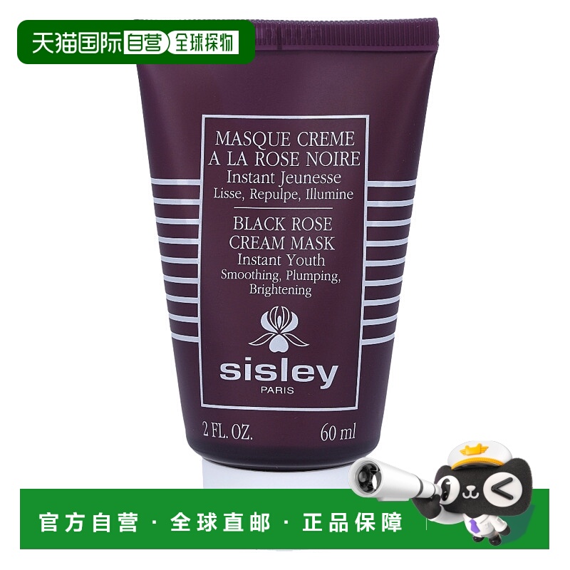 欧洲直邮sisley希思黎黑玫瑰焕采紧致面膜60ml保湿补水提拉正品