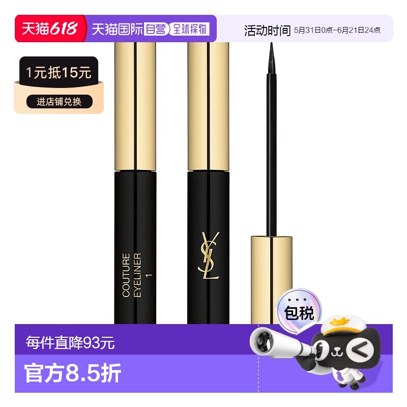 欧洲直邮YSL圣罗兰极炫彩眼线笔眼线液01极简黑色哑光 15g超细