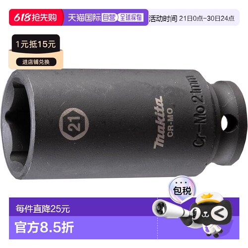 【日本直邮】牧田 9.5 角形插座 21-63 A-77176