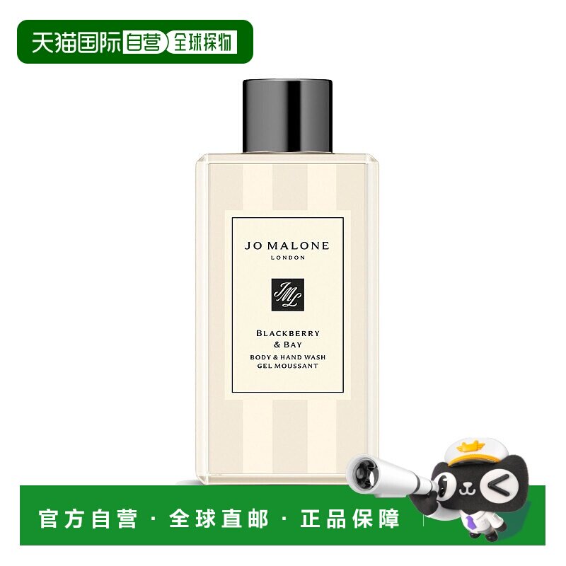 欧洲直邮Jo malone祖马龙黑莓与月桂叶沐浴露100ml 无外盒正品