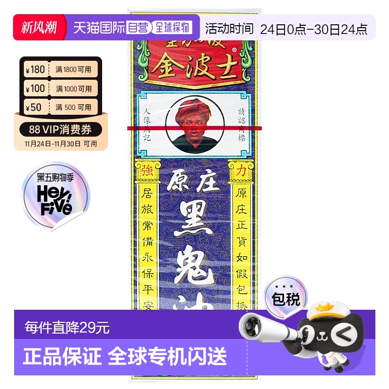香港直邮香港版金波士黑鬼油40ml舒筋活络腰椎劳损肩周刺疼痛活络