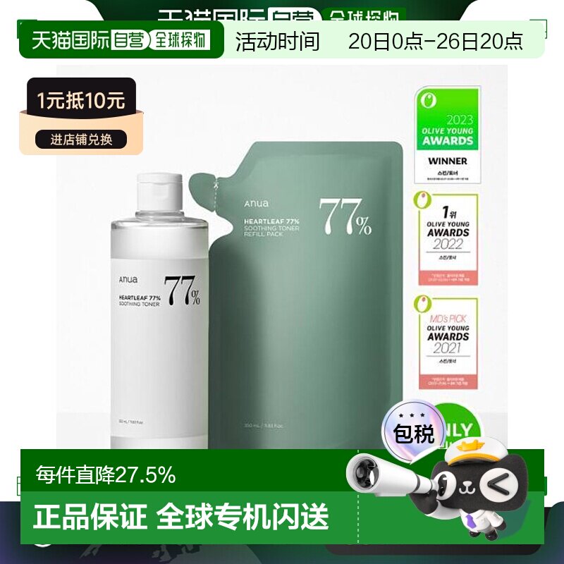 韩国直邮OLIVE YOUNG专享 ANUA 鱼腥草77%敏感肌舒缓爽肤水3正品