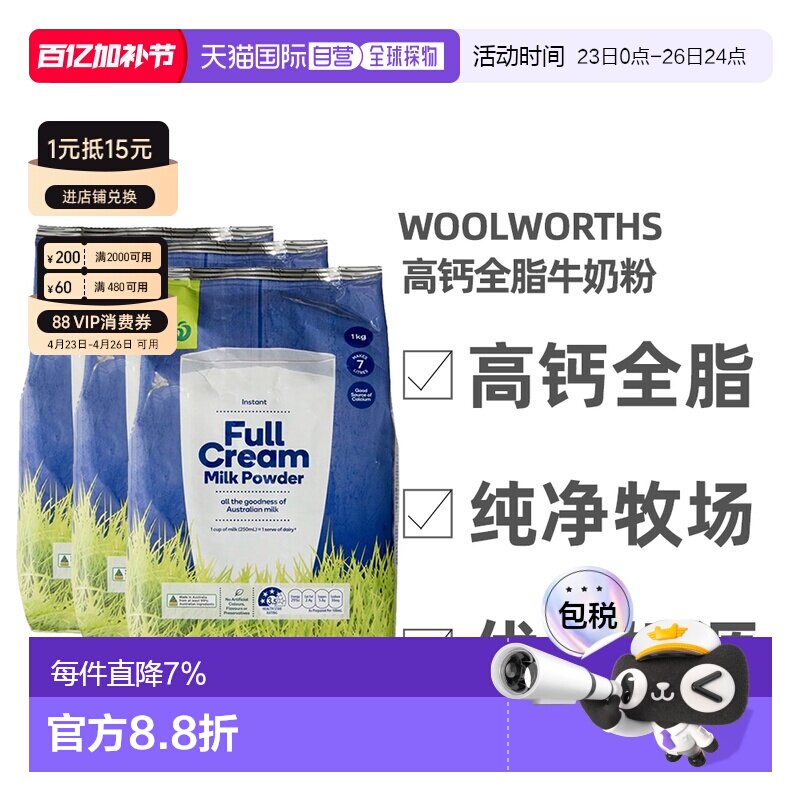 澳大利亚直邮Woolworths高钙全脂牛奶粉儿童学生成人老年1KG*3袋
